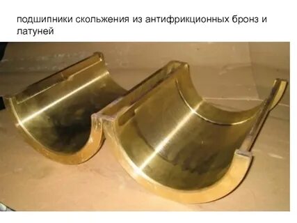 Вкладыш скольжения
