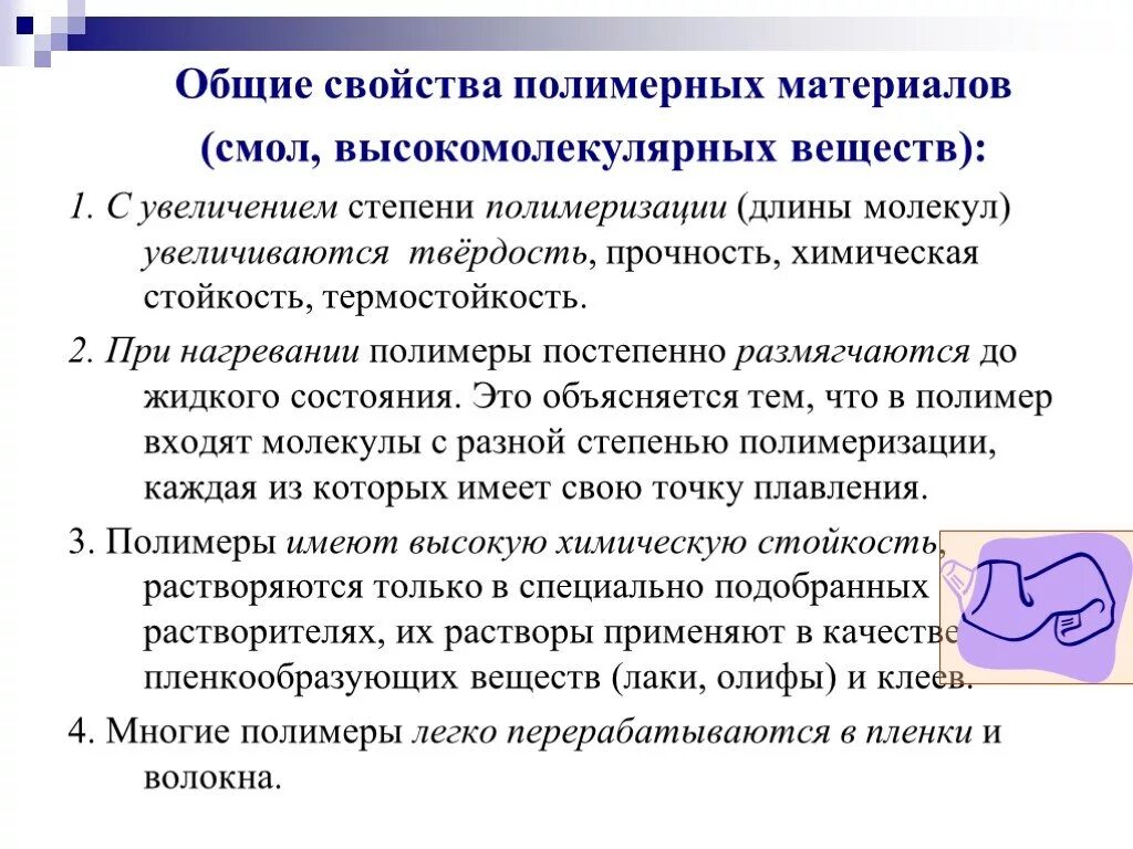 Улучшенные свойства. Свойства полимерных материалов. Общая характеристика полимерных материалов. Свойства полимеров. Свойства материалов полимеров.