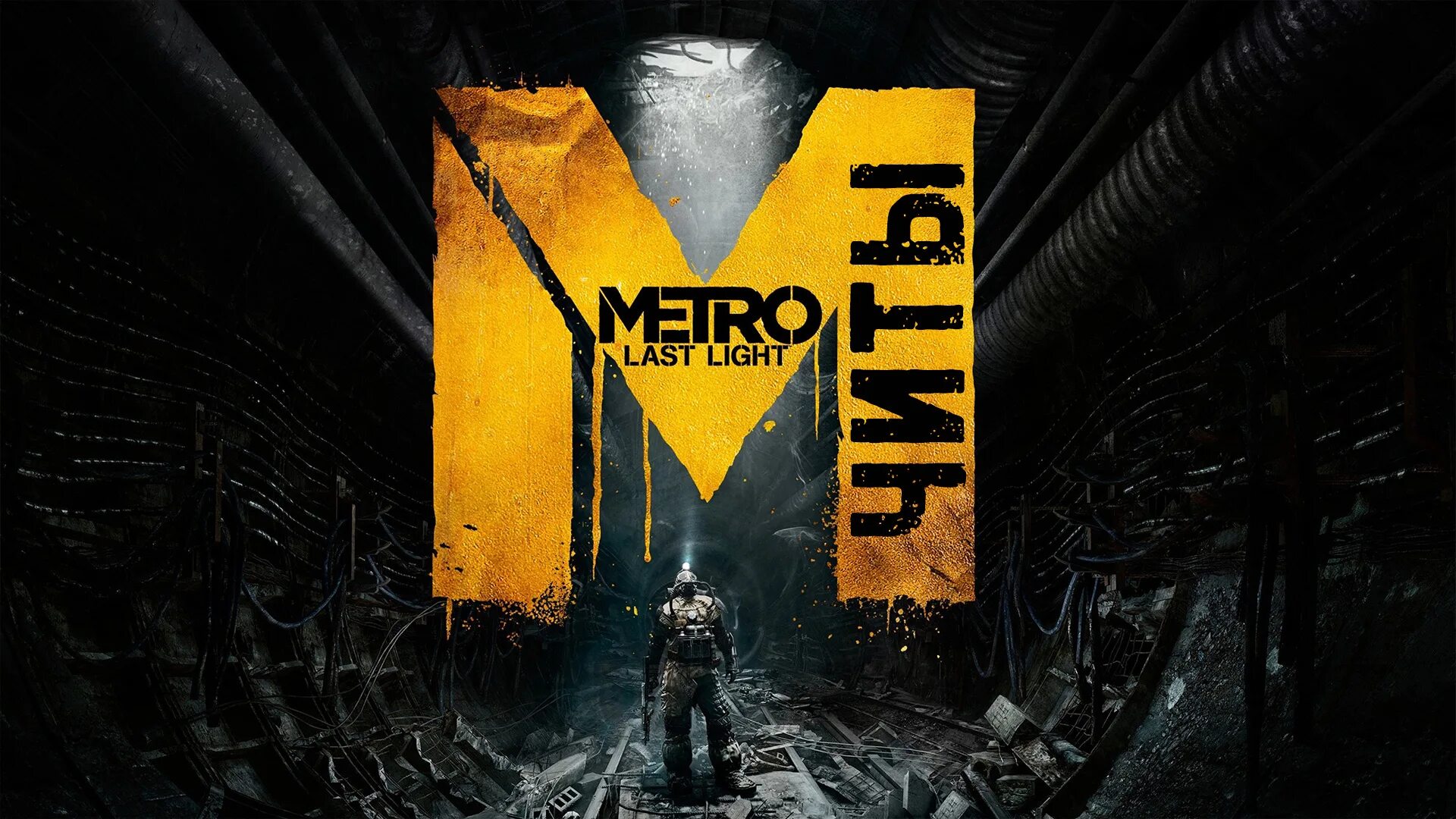 Игры метро 2033 last light. Metro 2033 ps3. Метро 2033 Луч надежды ps3. Метро 2033 на пс3. Игра Metro last Light ps3.