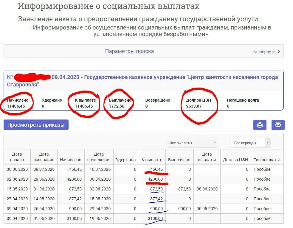 Под каким код приходит пособия. Как проверить начисление пособия по безработице. как понять начисления пособия. когда будут выплаты с биржи.