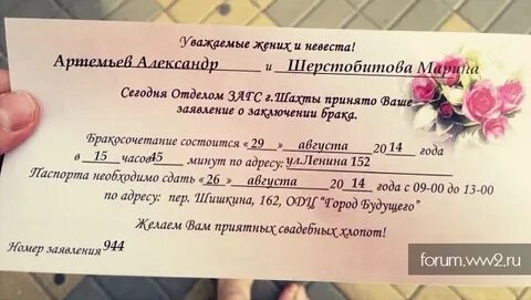 В связи с регистрацией брака