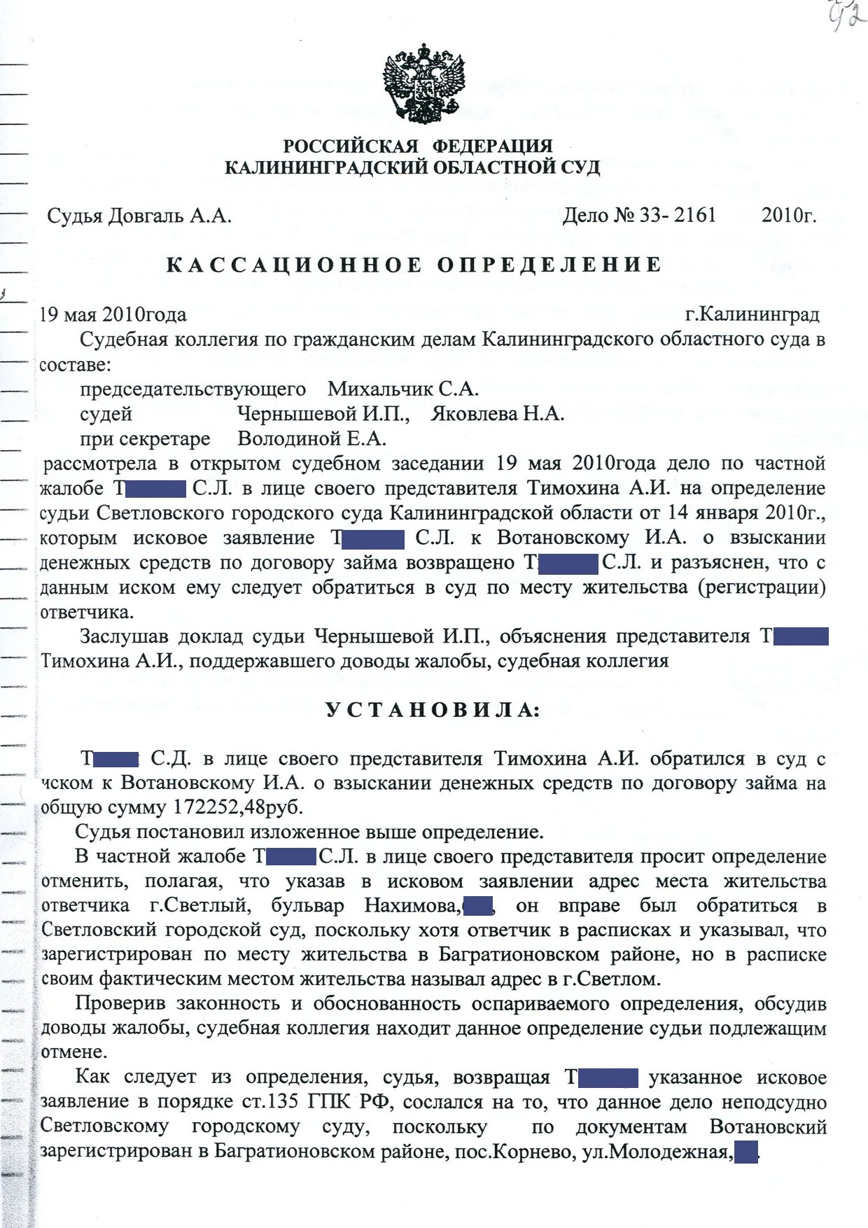 Определение о возвращении искового заявления. Определение суда о возвращении искового заявления. Определение о возврате искового заявления. Определение суда о возврате искового заявления.