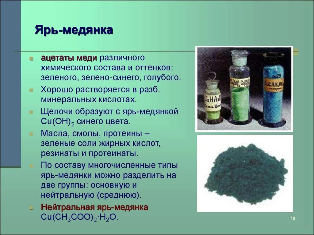 Ацетат меди осадок