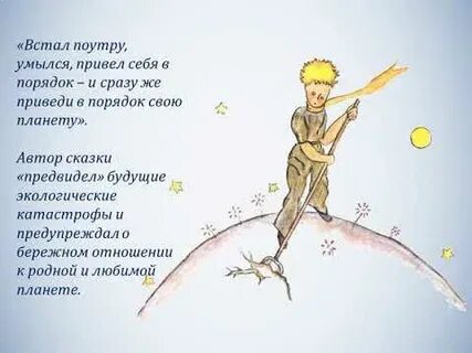 Маленький принц 2 класс