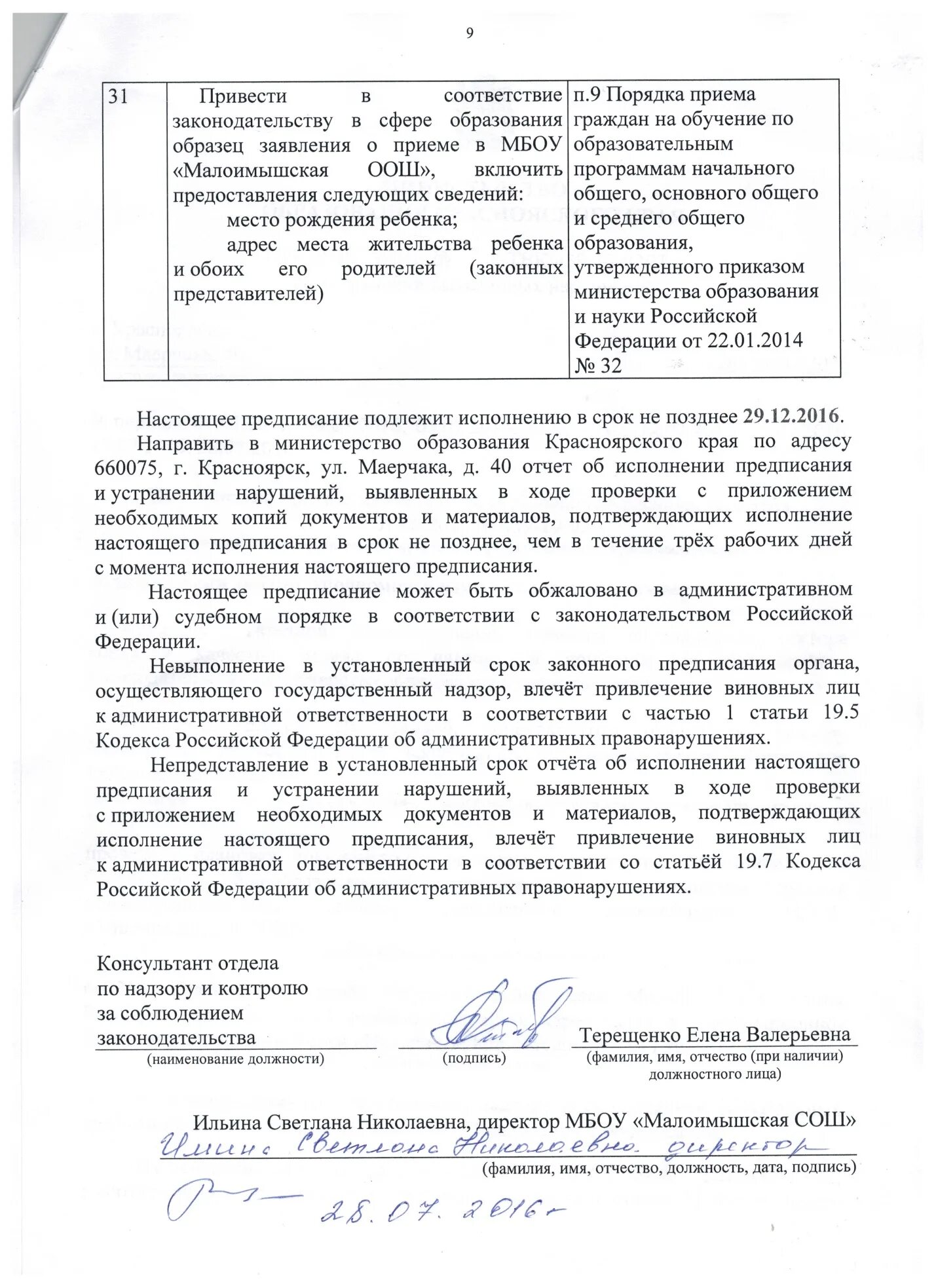 Требование по устранению выявленных нарушений. Требование по устранению выявленных нарушений