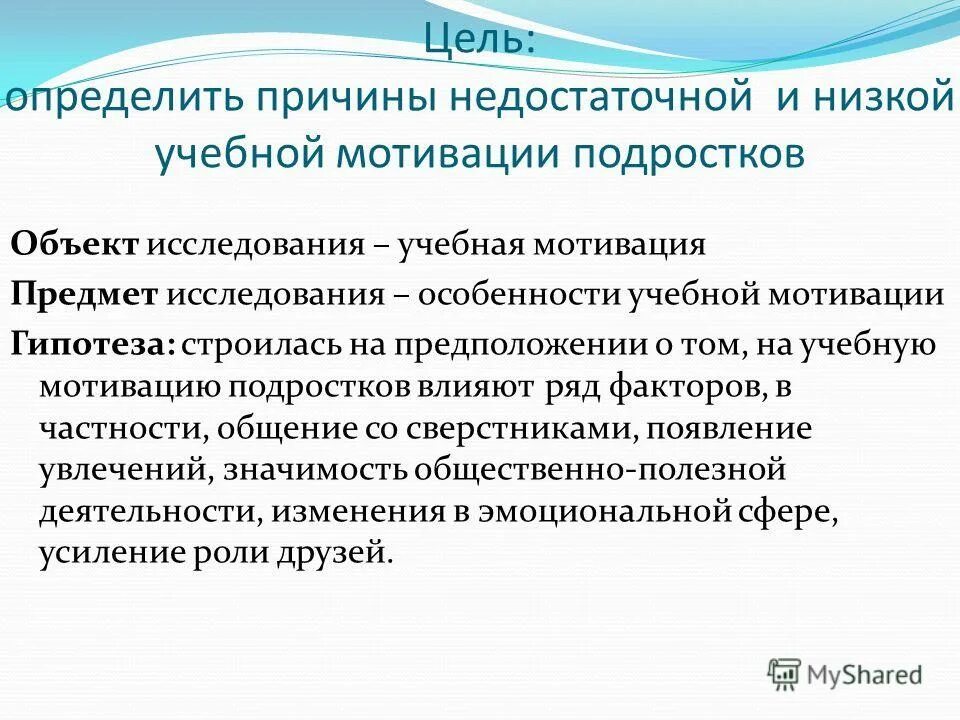 Особенности мотивации подростков