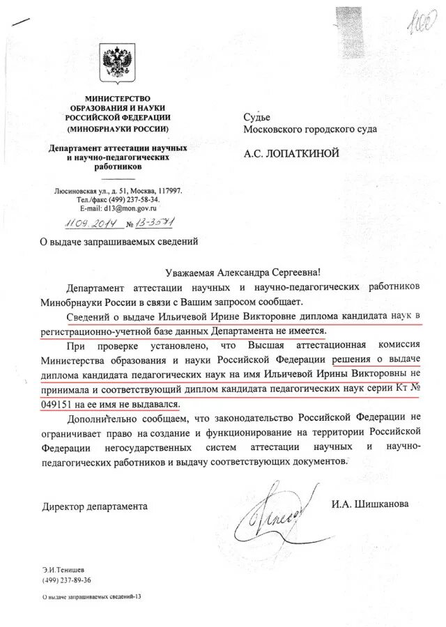 Подтверждение образования запрос запрос. Заявление на подтверждение диплома о высшем образовании. запрос на подтверждение диплома образец. образец запроса о подлинности диплома о высшем образовании. ответ на запрос о подлинности диплома.
