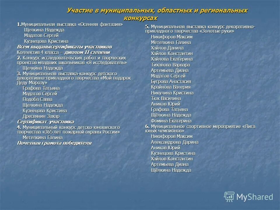 Муниципальные региональные конкурсы. Виды соревнований региональные областные.