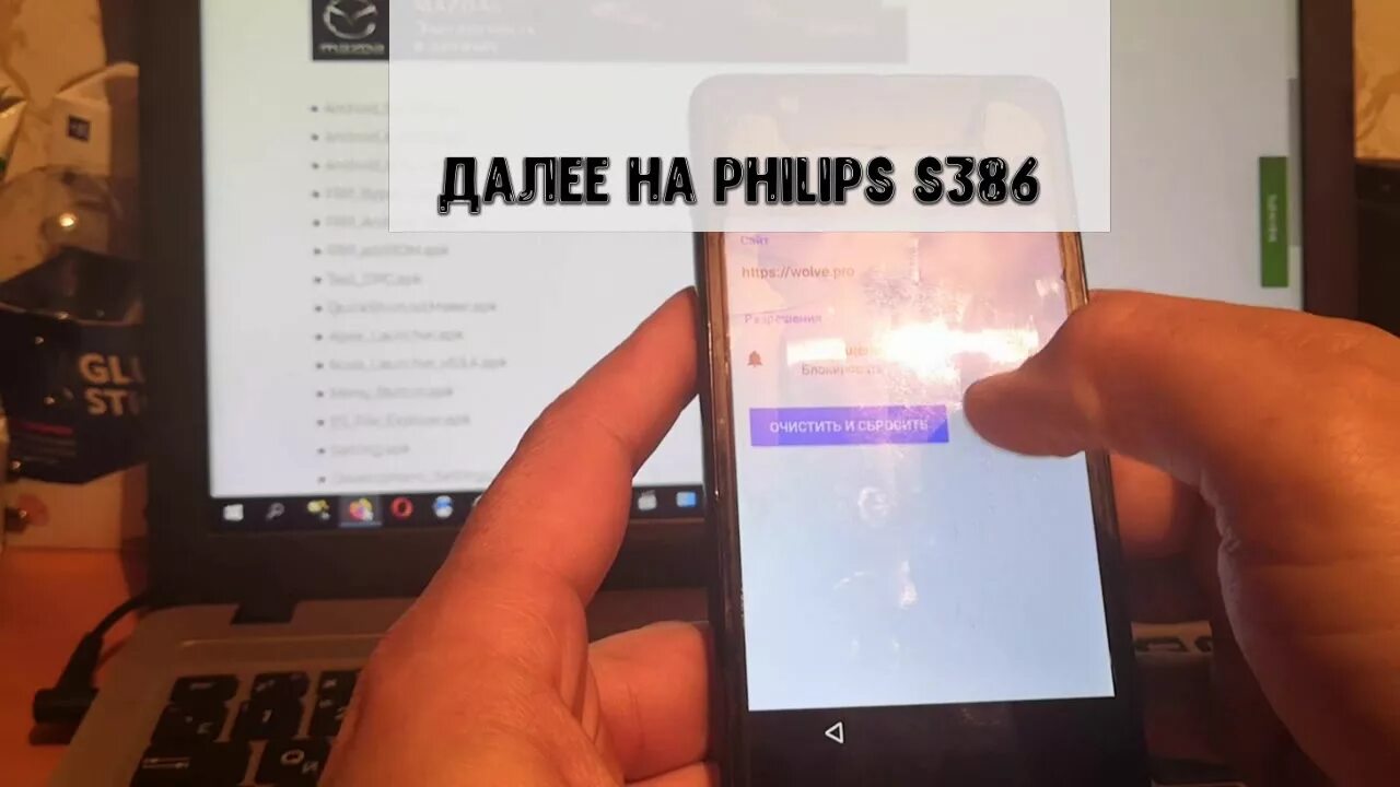 Гугл филипс. Philips Xenium FRP. Филипс как разблокировать. Сброс настроек Philips. Xenium s386.