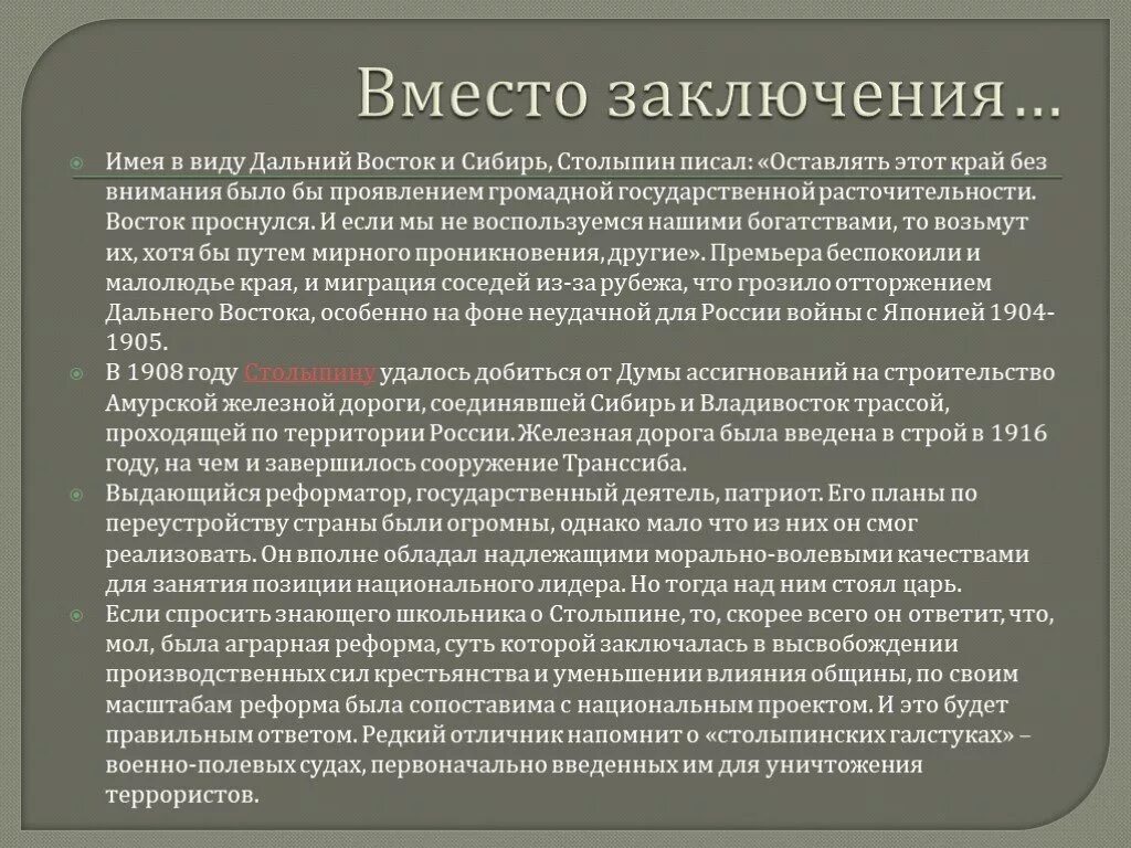 Переселение на дальний восток столыпин. Столыпин нам нужна Великая Россия заключения историков. Что Столыпин говорил про Дальний Восток.