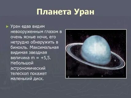 Происхождение названия уран