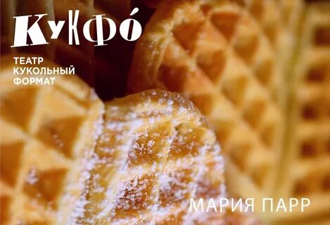 Кукфо отзывы