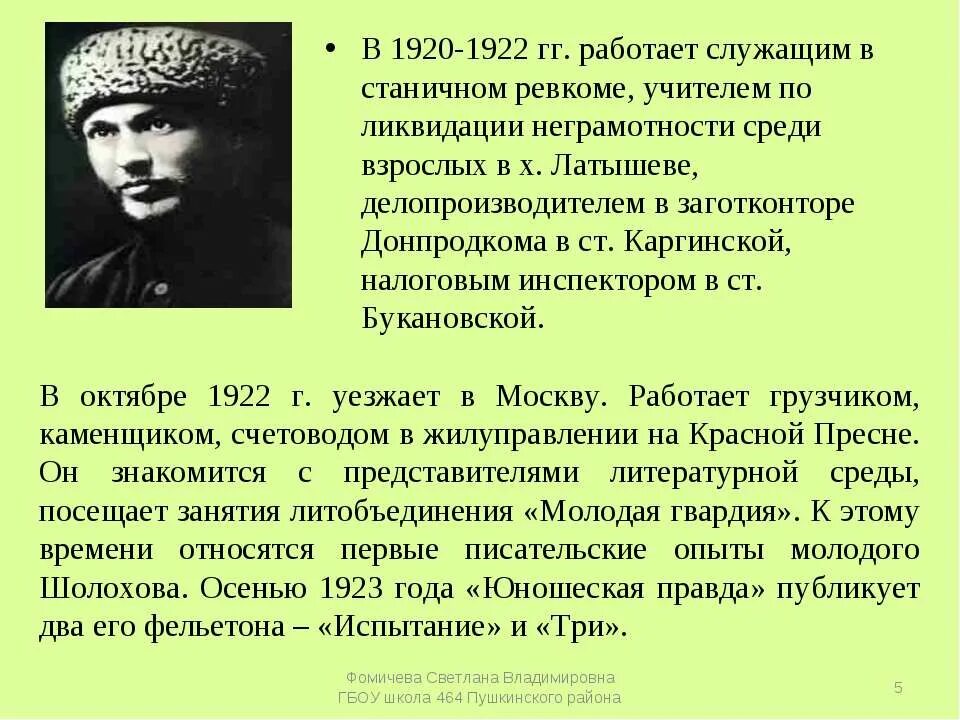 Шолохов какое направление. Шолохов 1923. Творчество Шолохова презентация. М А Шолохов жизнь и творчество. Шолохов 1922.