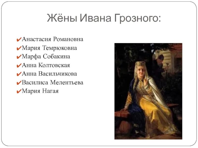 Жена ивана. Анна Колтовская жена Ивана Грозного. Жены Ивана 4 Грозного. Анна Колтовская портрет. Иван IV жены.