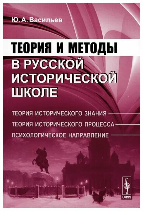 Теория исторического знания. Савельева полетаев теория исторического знания. М а савельев. Основные теории исторического познания. Теория и история фотографии.