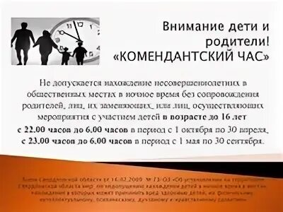 Действует ли в новогоднюю ночь комендантский час