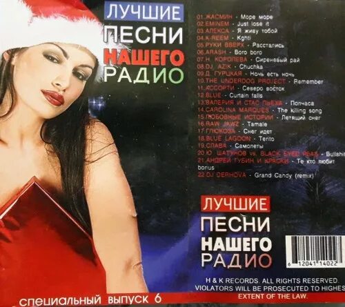 Хиты с радио dfm за 2013 год. Сборник европа плюс 2017. Мр3. Va хорошие песни. Альбомы аренби 2012 года 50 на 50.