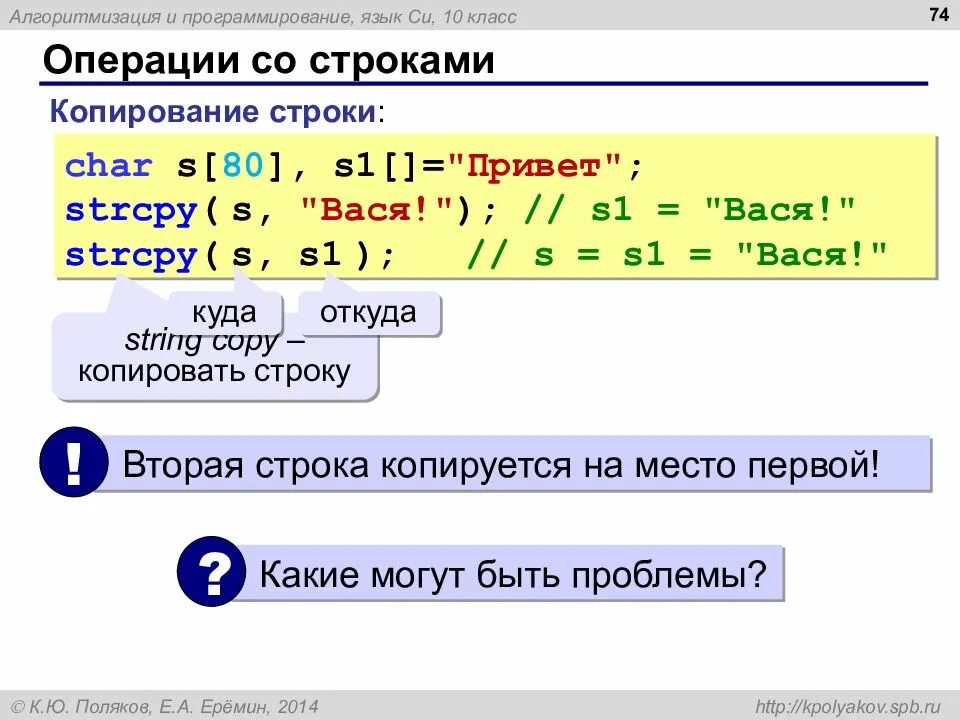 Строки в языке си. Строки в языке программирования. Язык программирования си операции. Копирование строк в си.