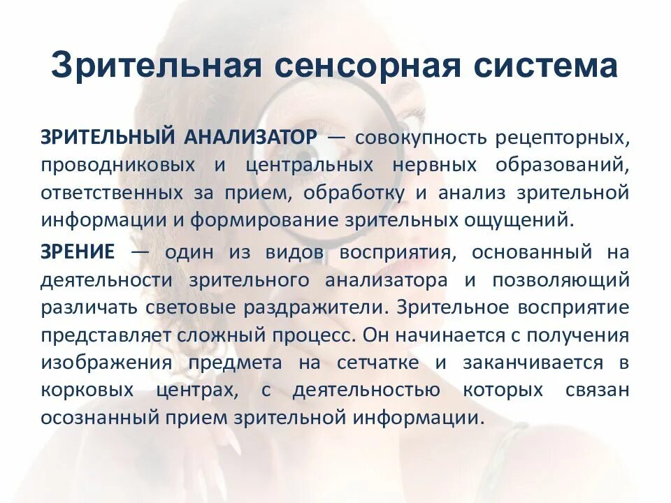 Функции зрительной сенсорной системы. Зрительная сенсорная система. возрастные особенности зрительной сенсорной системы. особенности зрительной сенсорной системы. критерии оценки зрительной сенсорной системы.