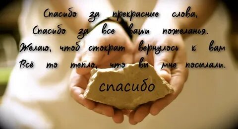 Статусы день спасибо