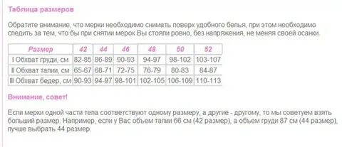 Размерная сетка магазин