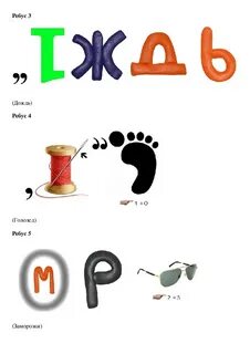 Включи ребусы