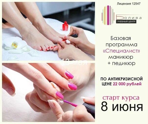 Курсы маникюра в уфе. План курса по маникюру. курсы базового маникюра. базовые курсы по маникюру. программа базового курса по маникюру.