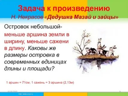Главная мысль мазая и зайцы