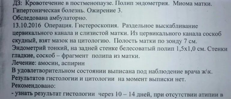 Можно забеременеть с полипом в матке. Гистология после выскабливания. Результаты гистологии после выскабливания. Заключение гистологии после выскабливания. Результаты гистологии после выскабливания цервикального канала.