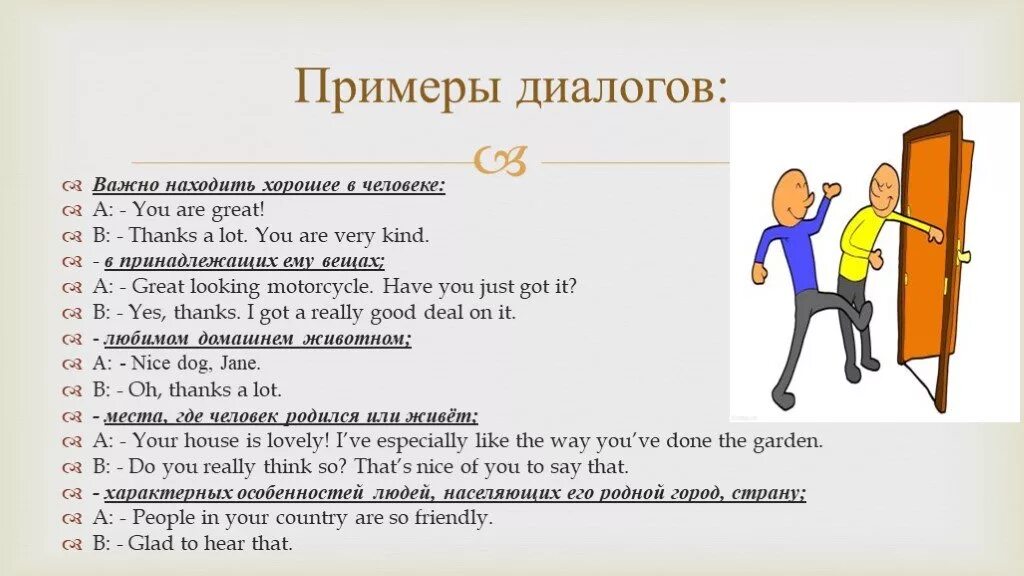 Составить вежливый диалог. Диалог пример. Примеры диалогов. Вежливый диалог. Вежливый диалог примеры.