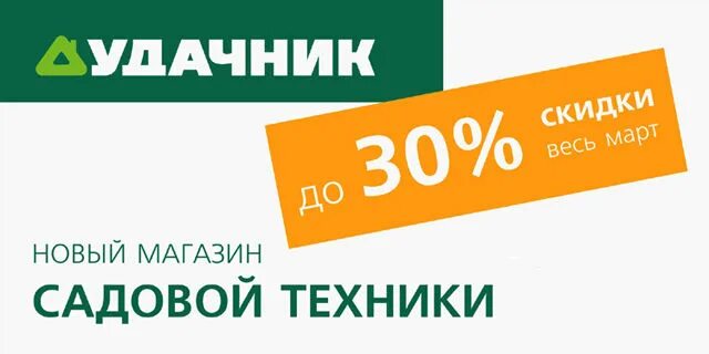 Удачник магазин в минске. Красноярск магазин Удачник. Логотип Удачник. Удачник Некрасова. Удачник авка на инет магазин.