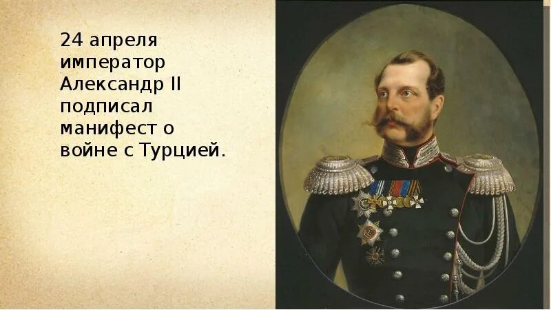 Горчаков 1878. Горчаков при александре 2