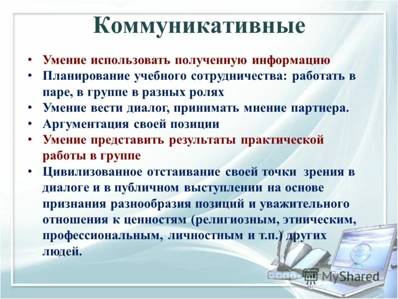 Умение презентовать. Умение пользоваться картами. Позиции навыки работы