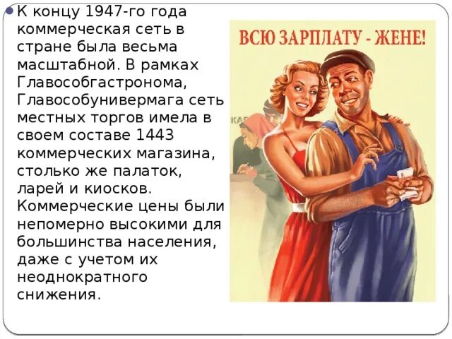 Заработная плата супругов в браке. Плакат всю зарплату жене. Всю зарплату жене Советский плакат. Зарплату жене плакат. Плакат СССР зарплату жене.