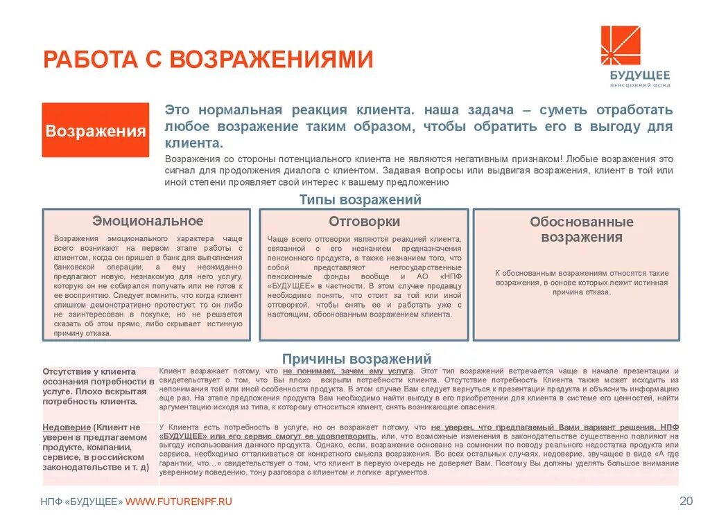 Работа скриптам продаж