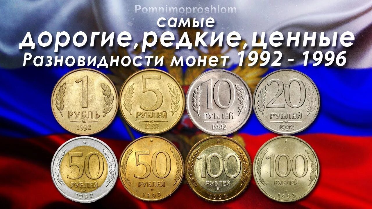 Какие монеты сейчас используются. Современные дорогие монеты. Редкие дорогие монеты. Редкие монеты современност. Дорогие монеты современной России.