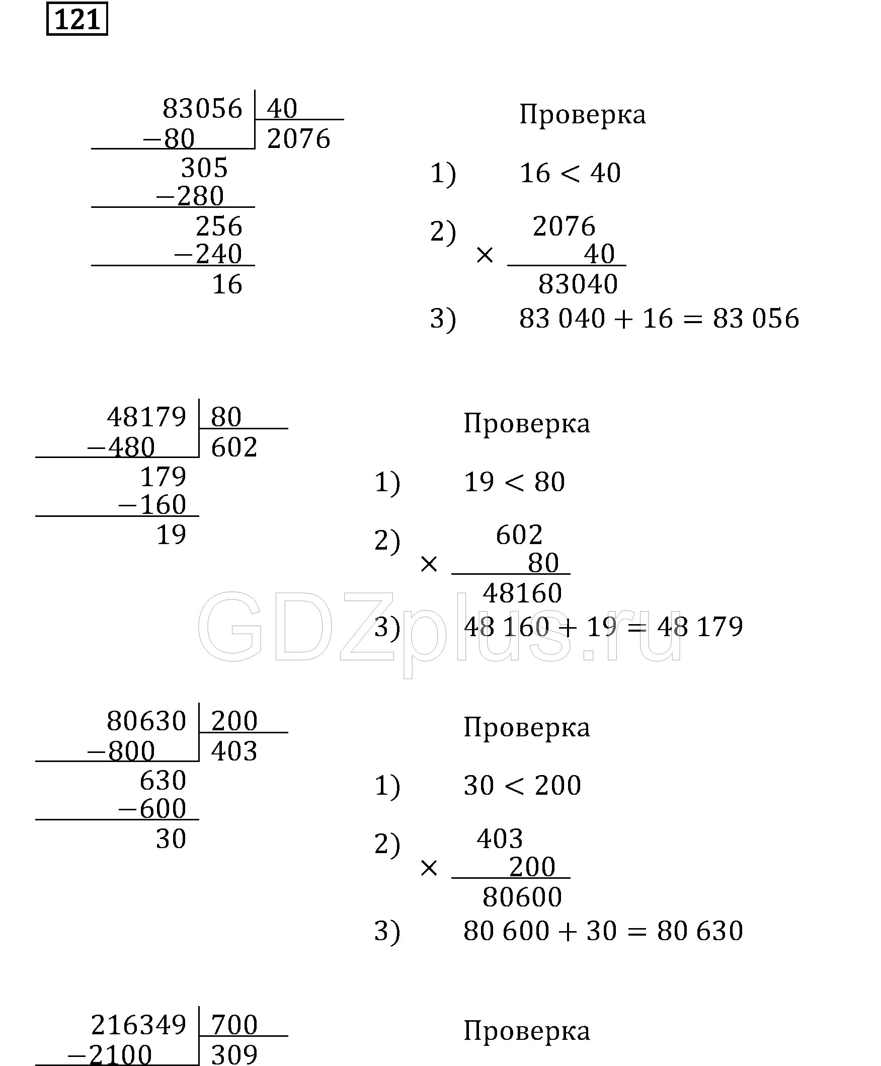 Математика 5 класс страница 121 упражнение 6.201. 216349/700. 80630:200. 83056 40 Столбиком. 80630 200 Столбиком.