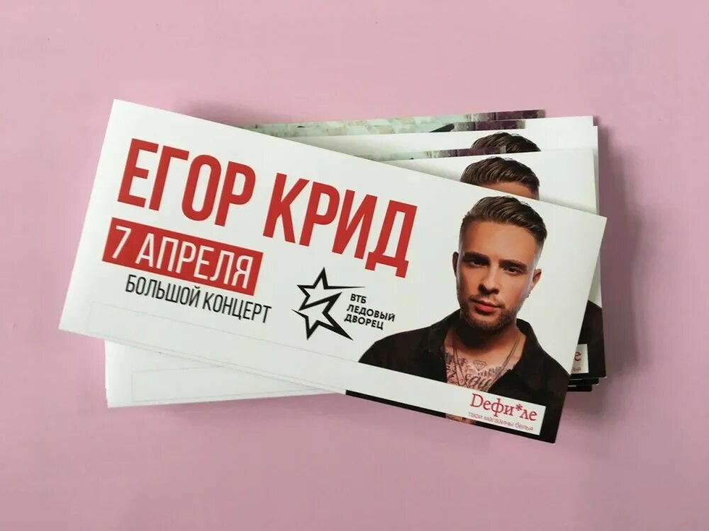 Билет на концерт. Билет на концерт Егора Крида. Билет на концерт Крида.