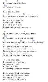 Аккорды песен my