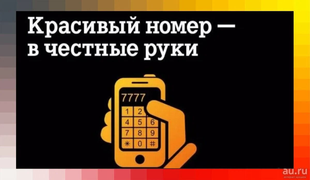 Мобильная связь 980. Красивые номера телефонов. Красивые Телефонные номера. Красивые Сотовые номера. Номер телефона красиво.