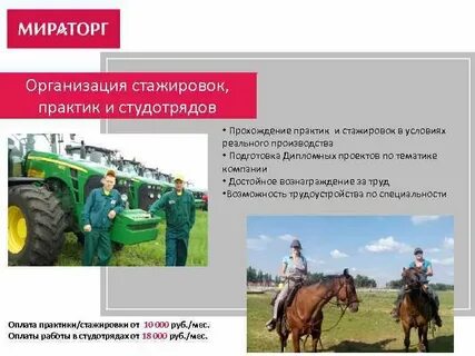 Кому принадлежит мираторг