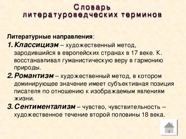 Как определить направление в литературе. Литературные направлни. Литературные направления. Литератыне направлении. Обозначьте литературное направление