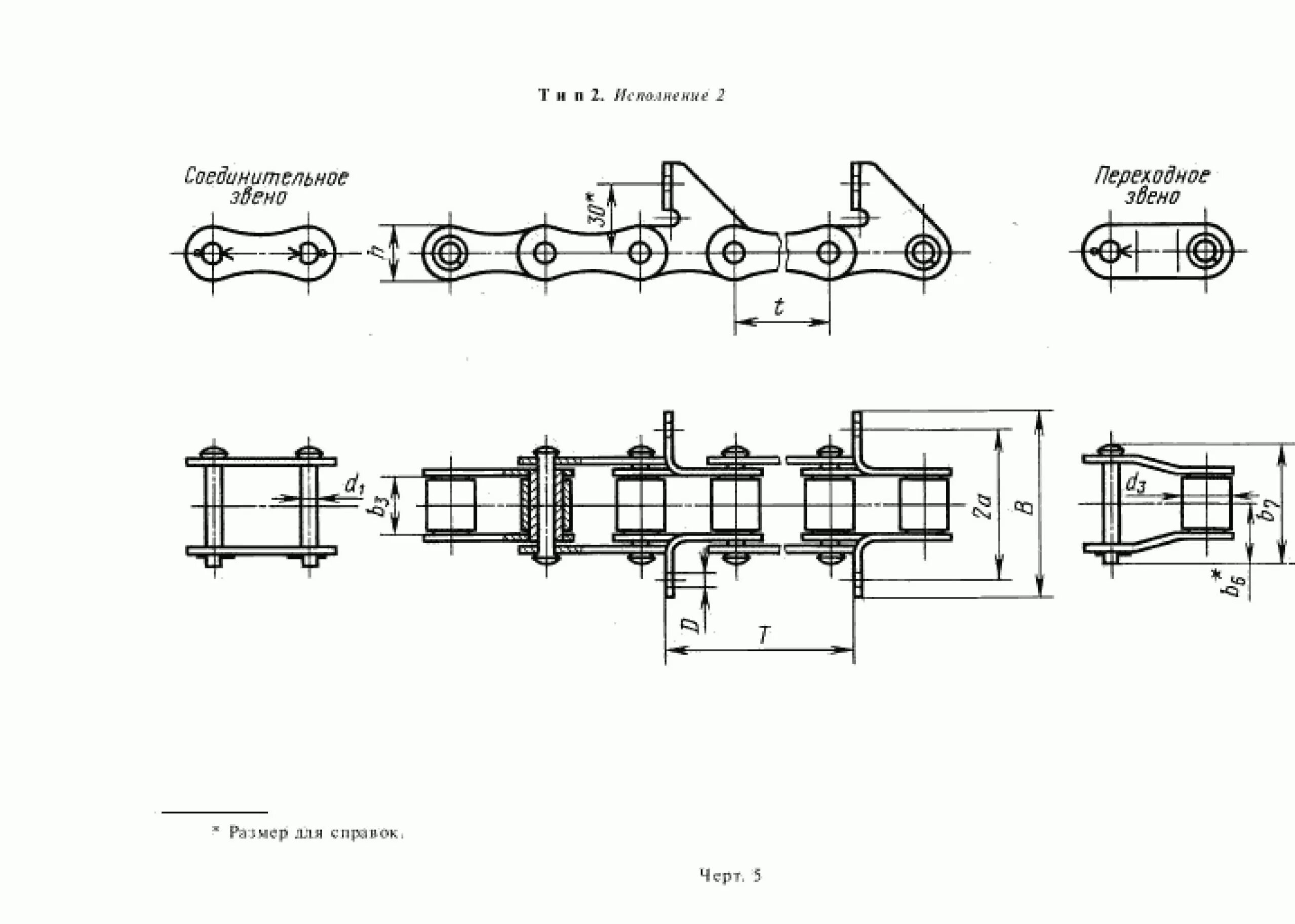 Как соединить звенья цепи. Цепь ТРД-38-5600-1-2-8-4. Цепь ТРД-38 Размеры. Звездочка для цепи ТРД-38 чертеж. Цепь транспортерная ТРД-38-4600-2-2-6-8.