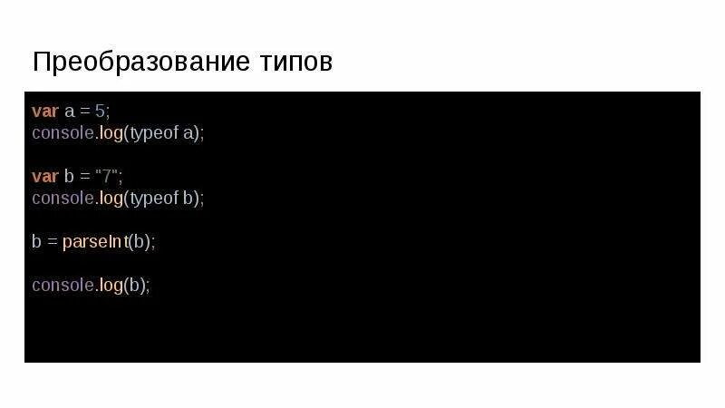 Typeof js. Console.log(typeof(repo)). Console log a b