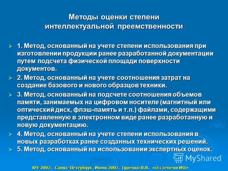 Также методы основанные на. Степени интеллектуальности мехатроника. Учетная степень КНТ. Учетная степень фото людей.