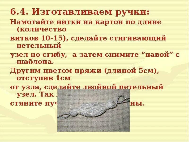 Тянет тонкую нить или устраивает волокиту 11