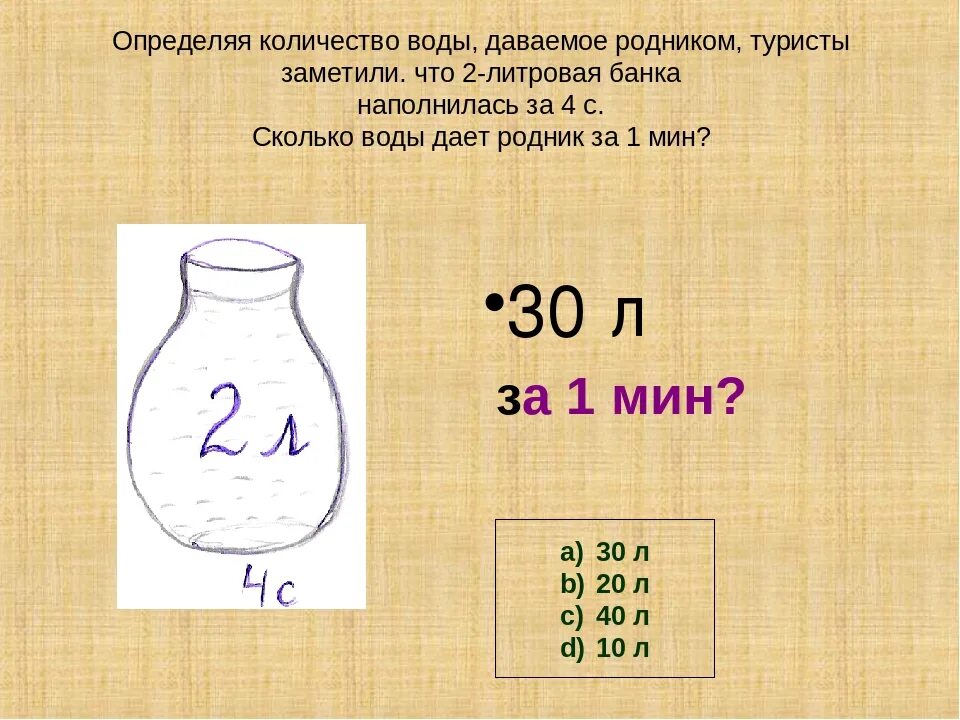 Как отмерить 1 литр воды. Как измерить 1 литр воды. Определение объем 4 класс. Объем литр воды как измерит. Как измерить объем жидкости в банке.