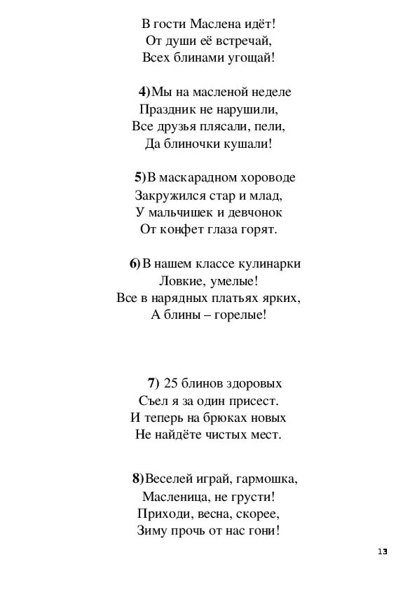 Песня как на масляной неделе собрался честной. Песня как на масленой неделе. Текст песни как на масляной неделе. Текст песни как на масленой неделе. Как на масленой неделе песня текст.