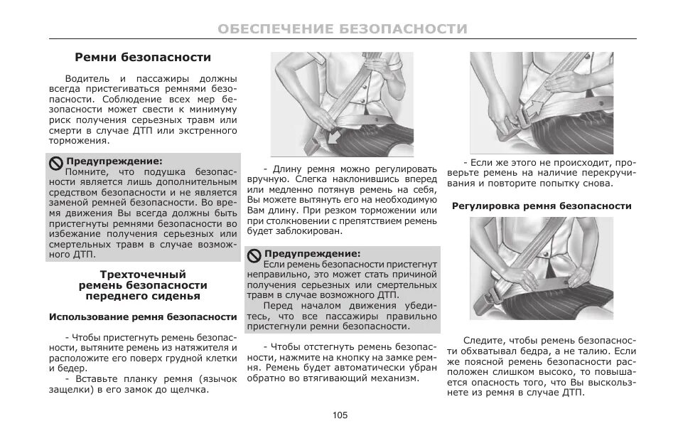 Можно не пристегиваться беременным