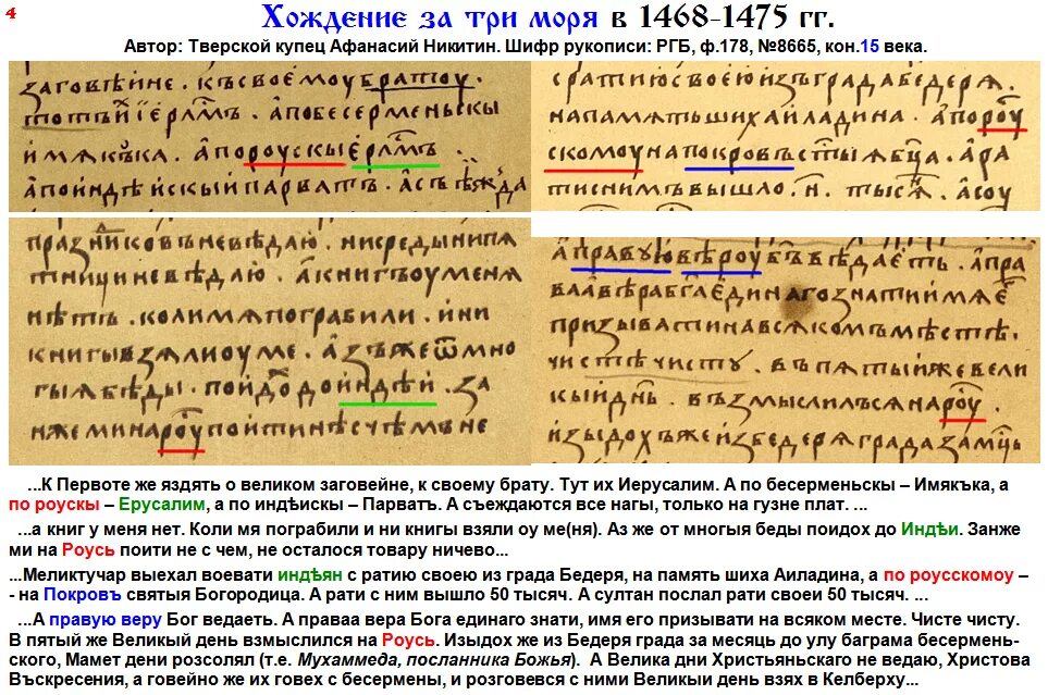 Написал книгу хождение за три. Хождение за три моря рукопись. афанасий никитин рукопись. хождение или хожение за три моря.
